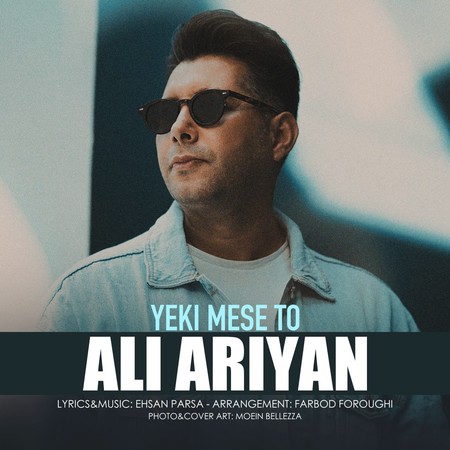 دانلود آهنگ علی آرین یکی مث تو Ali Ariyan Yeki Mese To دانلود آهنگ علی آرین یکی مث تو