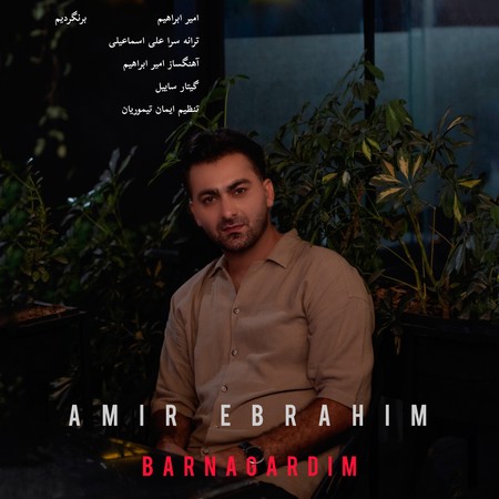 دانلود آهنگ امیر ابراهیم برنگردیم Amir Ebrahim Barnagardim دانلود آهنگ امیر ابراهیم برنگردیم