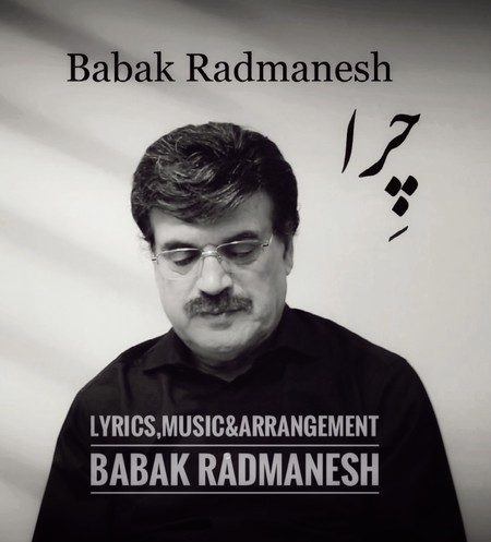 دانلود آهنگ بابك رادمنش چرا Babak Radmanesh Chera 2db2c دانلود آهنگ بابك رادمنش چرا