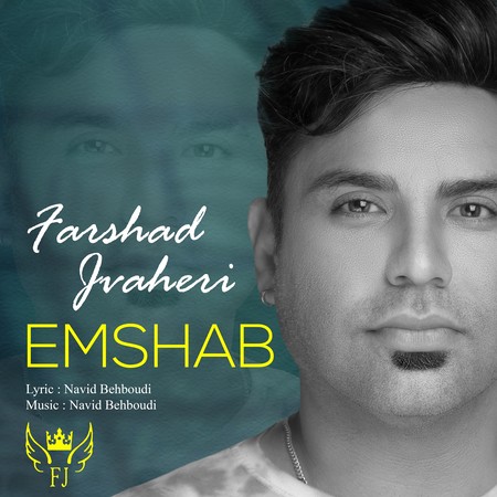 دانلود آهنگ فرشاد جواهری امشب Farshad javaheri EMSHAB c2e33 دانلود آهنگ فرشاد جواهری امشب