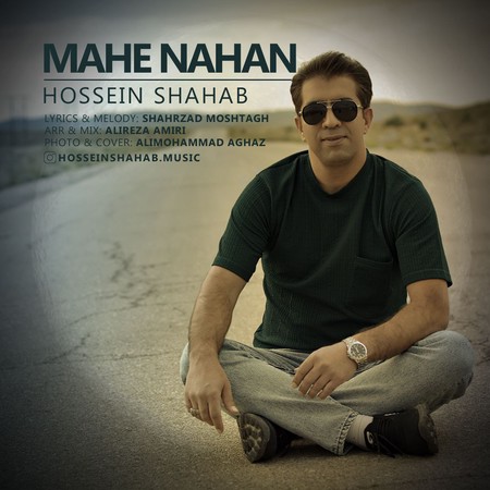 دانلود آهنگ حسین شهاب ماه نهان Hossein Shahab Mahe Nahan دانلود آهنگ حسین شهاب ماه نهان