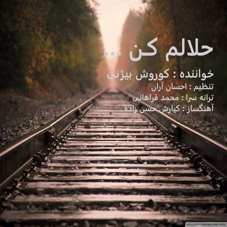 دانلود آهنگ کوروش بیژنی حلالم کن Koorosh bizhany Hlalam kon ec870 دانلود آهنگ کوروش بیژنی حلالم کن