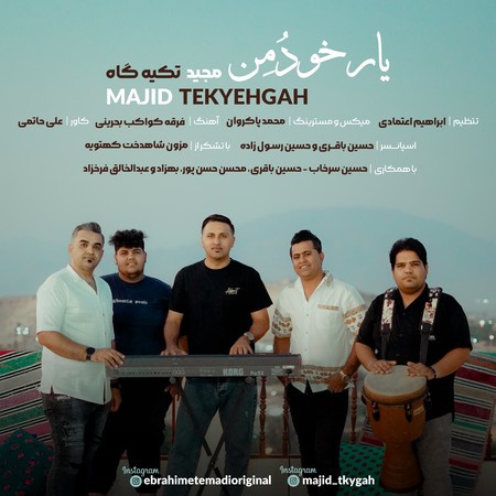 دانلود آهنگ مجیدتکیه گاه یارخودمن Majid tekyegah Yarkhodomen 49c6d دانلود آهنگ مجیدتکیه گاه یارخودمن