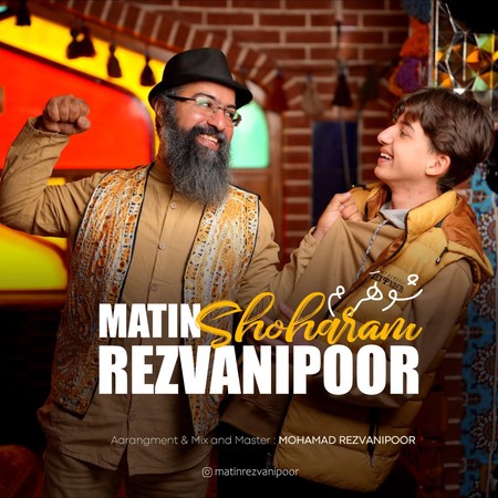 دانلود آهنگ متین رضوانی پور شوهرم Matin Rezvanipoor Shoharam دانلود آهنگ متین رضوانی پور شوهرم
