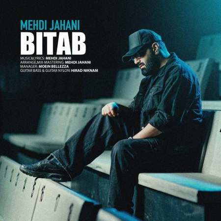 دانلود آهنگ مهدی جهانی بی تاب Mehdi Jahani Bitab دانلود آهنگ مهدی جهانی بی تاب