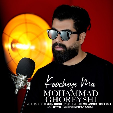 دانلود آهنگ محمد قریشی کوچه ی ما Mohammad Ghoreyshi Koocheye Ma دانلود آهنگ محمد قریشی کوچه ی ما