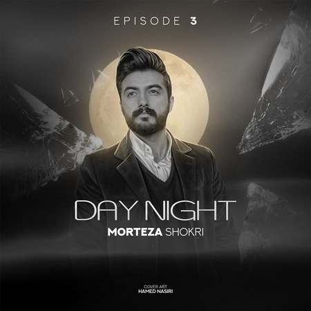دانلود پادکست مرتضی شکری دی نایت 3 Morteza Shokri Day Night 3 Podcast 8b0a7 دانلود پادکست مرتضی شکری دی نایت 3