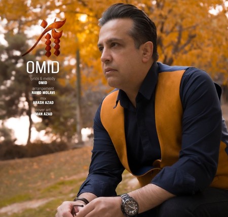 دانلود آهنگ امید شهرکی پاییز Omid Shahraki Paeez دانلود آهنگ امید شهرکی پاییز