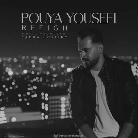 دانلود آهنگ پویا یوسفی رفیق Pouya Yousefi Refigh e7864 دانلود آهنگ پویا یوسفی رفیق