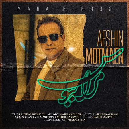 دانلود آهنگ افشین مطمئن مرا ببوس afshin motmaen mara bebos دانلود آهنگ افشین مطمئن مرا ببوس