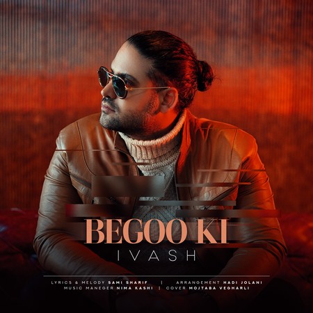 دانلود آهنگ ایواش بگوکی ivash begoo ki cover art file 01 دانلود آهنگ ایواش بگوکی