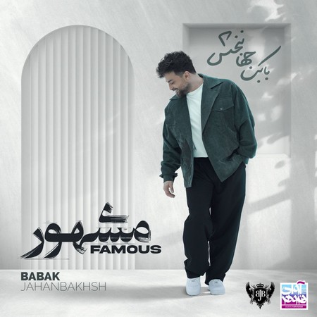 دانلود آلبوم بابک جهانبخش مشهور photo 2024 11 06 20 30 03 دانلود آلبوم بابک جهانبخش مشهور