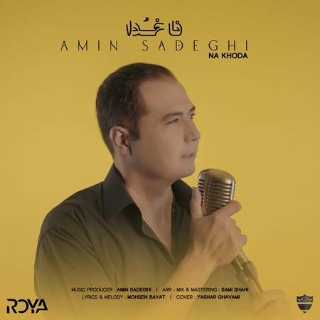 دانلود آهنگ امین صادقی ناخدا Amin Sadeghi Nakhoda 208b5 دانلود آهنگ امین صادقی ناخدا