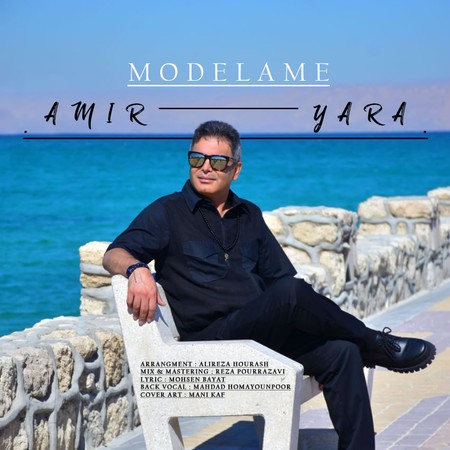 دانلود آهنگ امیر یارا مدلمه Amir Yara Modelame دانلود آهنگ امیر یارا مدلمه