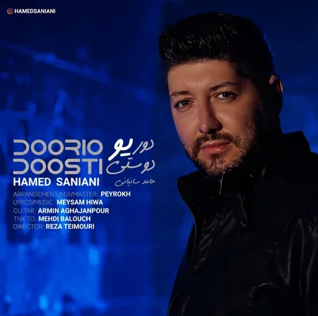 دانلود آهنگ حامد سانیانی دوری و دوستی  دانلود آهنگ حامد سانیانی دوری و دوستی