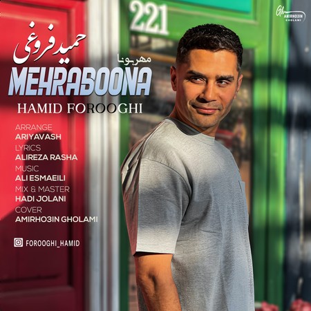 دانلود آهنگ حمید فروغی مهربونا Hamid Forooghi Mehraboona دانلود آهنگ حمید فروغی مهربونا