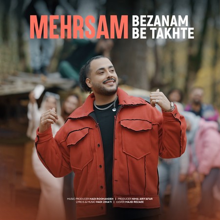 دانلود آهنگ مهرسام بزنم به تخته Mehrsam Bezanam Be Takhte a9091 دانلود آهنگ مهرسام بزنم به تخته