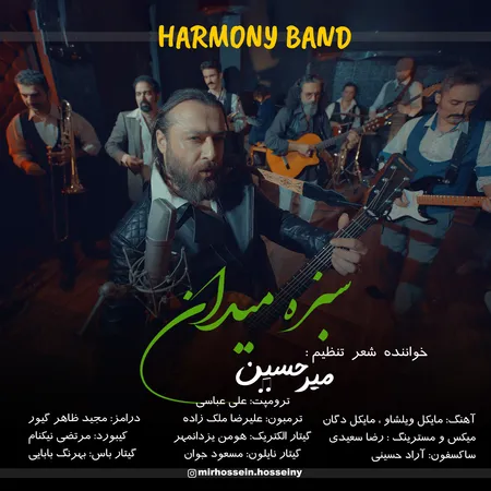 دانلود آهنگ میرحسین سبزه میدان  دانلود آهنگ میرحسین سبزه میدان