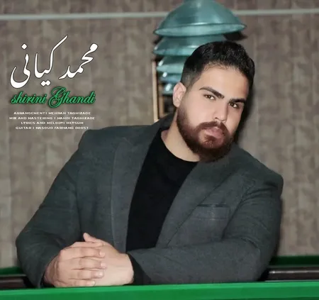 دانلود آهنگ محمد کیانی شیرینی قندی  دانلود آهنگ محمد کیانی شیرینی قندی