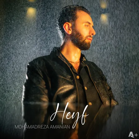 دانلود آهنگ محمد رضا امانیان حیف  دانلود آهنگ محمد رضا امانیان حیف