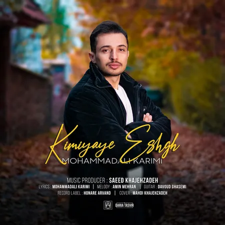 دانلود آهنگ محمد علی کریمی کیمیای عشق  دانلود آهنگ محمد علی کریمی کیمیای عشق