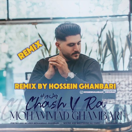 دانلود ریمیکس محمد قمبری چش و راه Mohammad Ghambari Chash V Ra Arrangement By Hossein GHANBARI 387f0 1 دانلود ریمیکس محمد قمبری چش و راه