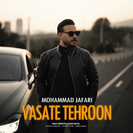 دانلود آهنگ محمد جعفری وسط تهرون Mohammad Jafari Vasate Tehroon دانلود آهنگ محمد جعفری وسط تهرون