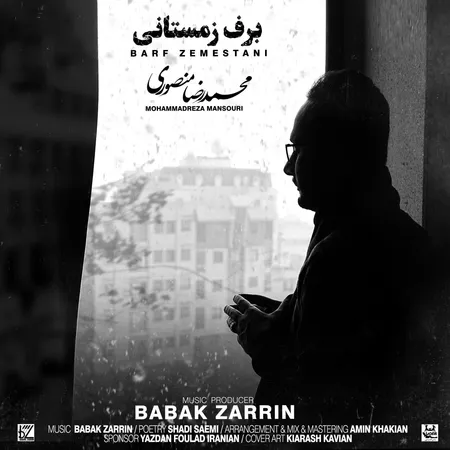 دانلود آهنگ محمدرضا منصوری برف زمستانی  دانلود آهنگ محمدرضا منصوری برف زمستانی