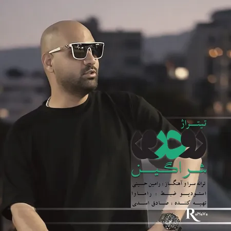 دانلود آهنگ شراگین رو در رو  دانلود آهنگ شراگین رو در رو