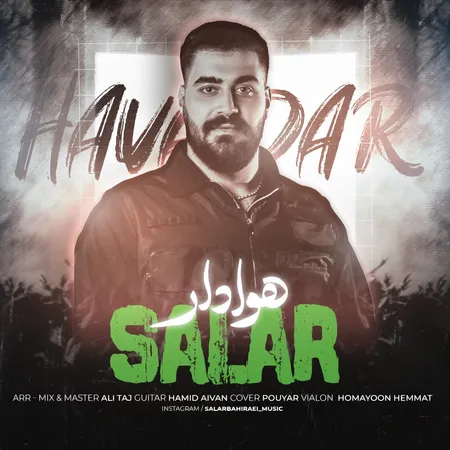 دانلود آهنگ سالار هوادار  دانلود آهنگ سالار هوادار