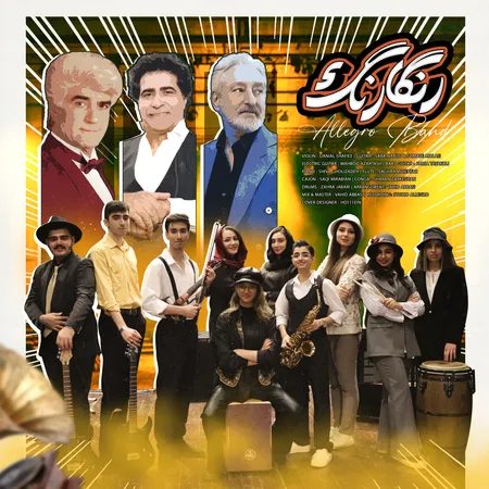 دانلود آهنگ گروه الگرو رنگارنگ ۱  دانلود آهنگ گروه الگرو رنگارنگ ۱