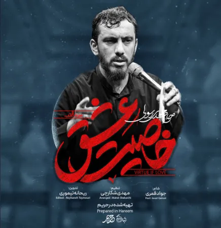 دانلود مداحی مهدی رسولی خاصیت عشق  دانلود مداحی مهدی رسولی خاصیت عشق