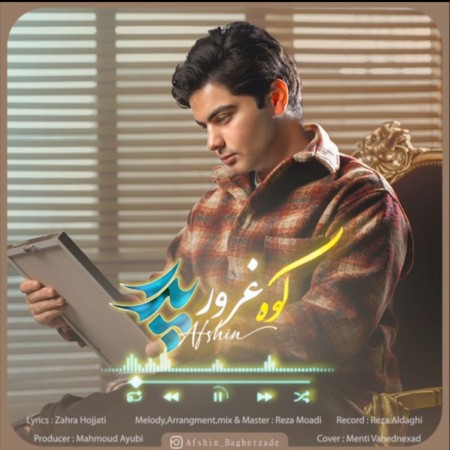 دانلود آهنگ افشین باقرزاده کوه غرور (پدر) TYu 1 دانلود آهنگ افشین باقرزاده کوه غرور (پدر)