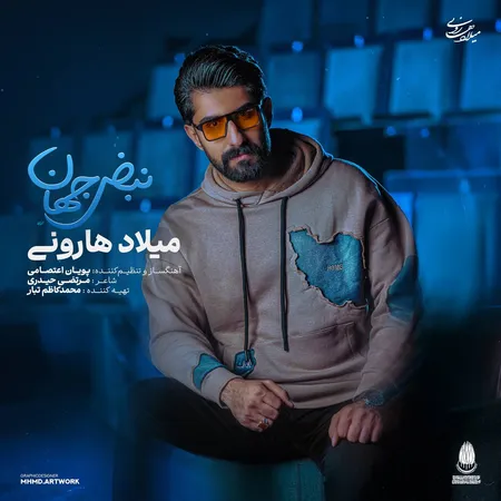 دانلود آهنگ میلاد هارونی نبض جهان  دانلود آهنگ میلاد هارونی نبض جهان