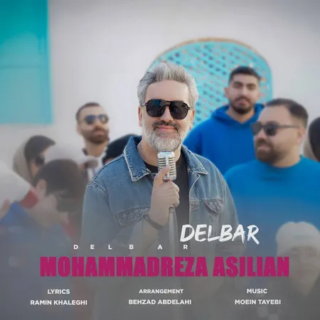 دانلود آهنگ محمدرضا اصیلیان دلبر  دانلود آهنگ محمدرضا اصیلیان دلبر