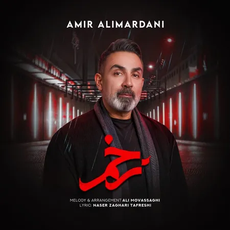 دانلود آهنگ امیر علیمردانی زخم  دانلود آهنگ امیر علیمردانی زخم