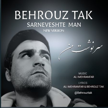 دانلود آهنگ بهروز تک سرنوشت من Behrouz Tak SARNEVESHTE MAN NEW VERSION 65997 دانلود آهنگ بهروز تک سرنوشت من