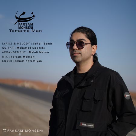 دانلود آهنگ فرسام محسنی تمام من Farsam Mohseni Tamame Man d719c دانلود آهنگ فرسام محسنی تمام من