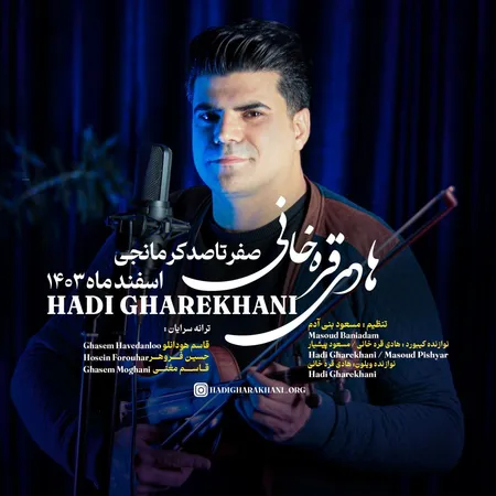 دانلود آهنگ هادی قره خانی صفر تا صد کرمانجی  دانلود آهنگ هادی قره خانی صفر تا صد کرمانجی