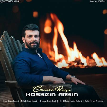 دانلود آهنگ حسین آرسین قصر رویا Hossein arsin Ghasre roya 4e330 دانلود آهنگ حسین آرسین قصر رویا
