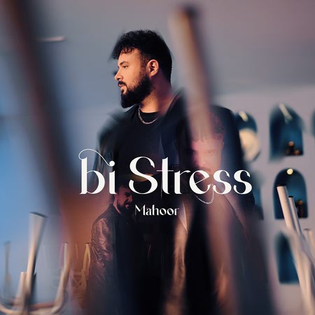 دانلود آهنگ ماهور باقری بی استرس Mahoor Bagheri Bi Stress دانلود آهنگ ماهور باقری بی استرس