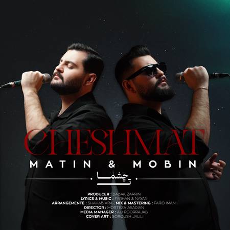 دانلود آهنگ متین و مبین چشمات Matin Mobin Cheshmat c70c6 دانلود آهنگ متین و مبین چشمات