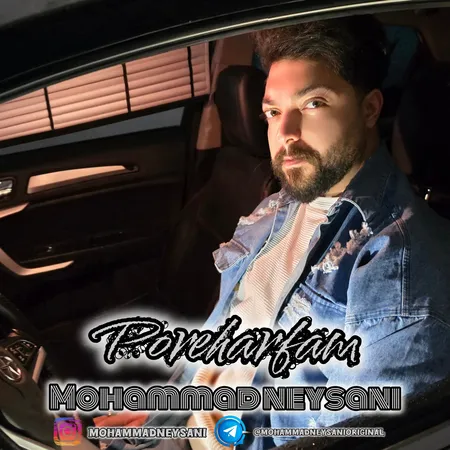 دانلود آهنگ محمد نیسانی پر حرفم  دانلود آهنگ محمد نیسانی پر حرفم