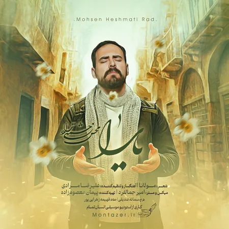 دانلود آهنگ محسن حشمتی راد یارا  دانلود آهنگ محسن حشمتی راد یارا