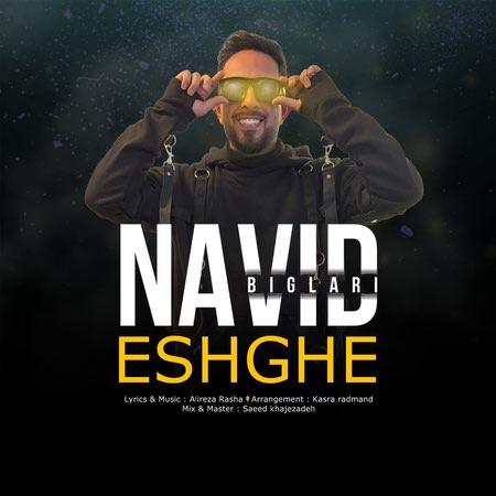 دانلود آهنگ نوید بیگلری عشقه Navid Biglari Eshghe دانلود آهنگ نوید بیگلری عشقه