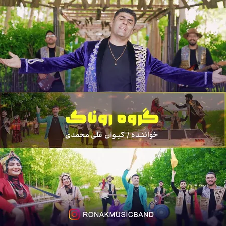 دانلود آهنگ روناک بند روناک  دانلود آهنگ روناک بند روناک