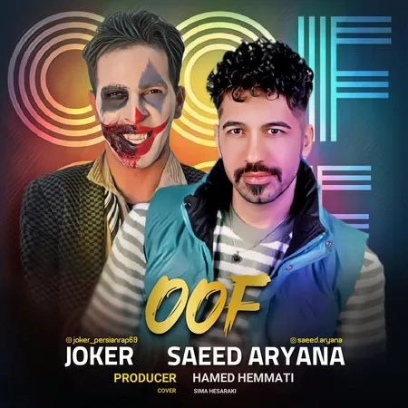 دانلود آهنگ سعید آریانا و جوکر اوف  دانلود آهنگ سعید آریانا و جوکر اوف