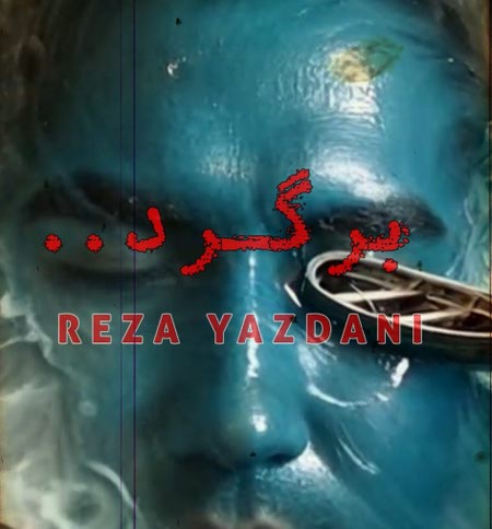دانلود آهنگ رضا یزدانی برگرد Screenshot 2025 02 25 142001 دانلود آهنگ رضا یزدانی برگرد
