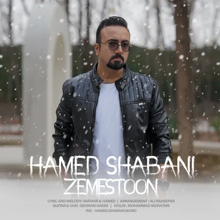 دانلود آهنگ حامد شعبانی زمستون  دانلود آهنگ حامد شعبانی زمستون