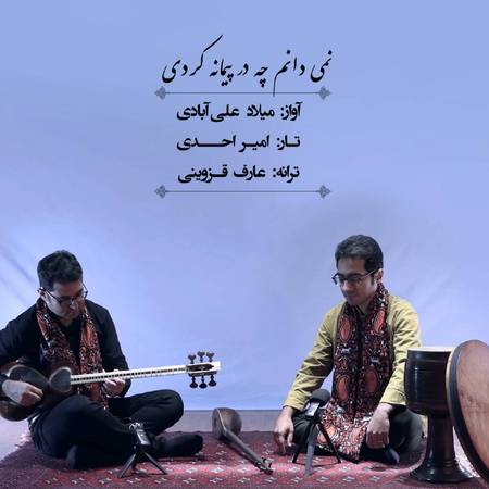 دانلود آهنگ میلاد علی آبادی نمیدانم چه در پیمانه کردی milad aliabadi nemidanam che dar peymaneh kardi دانلود آهنگ میلاد علی آبادی نمیدانم چه در پیمانه کردی
